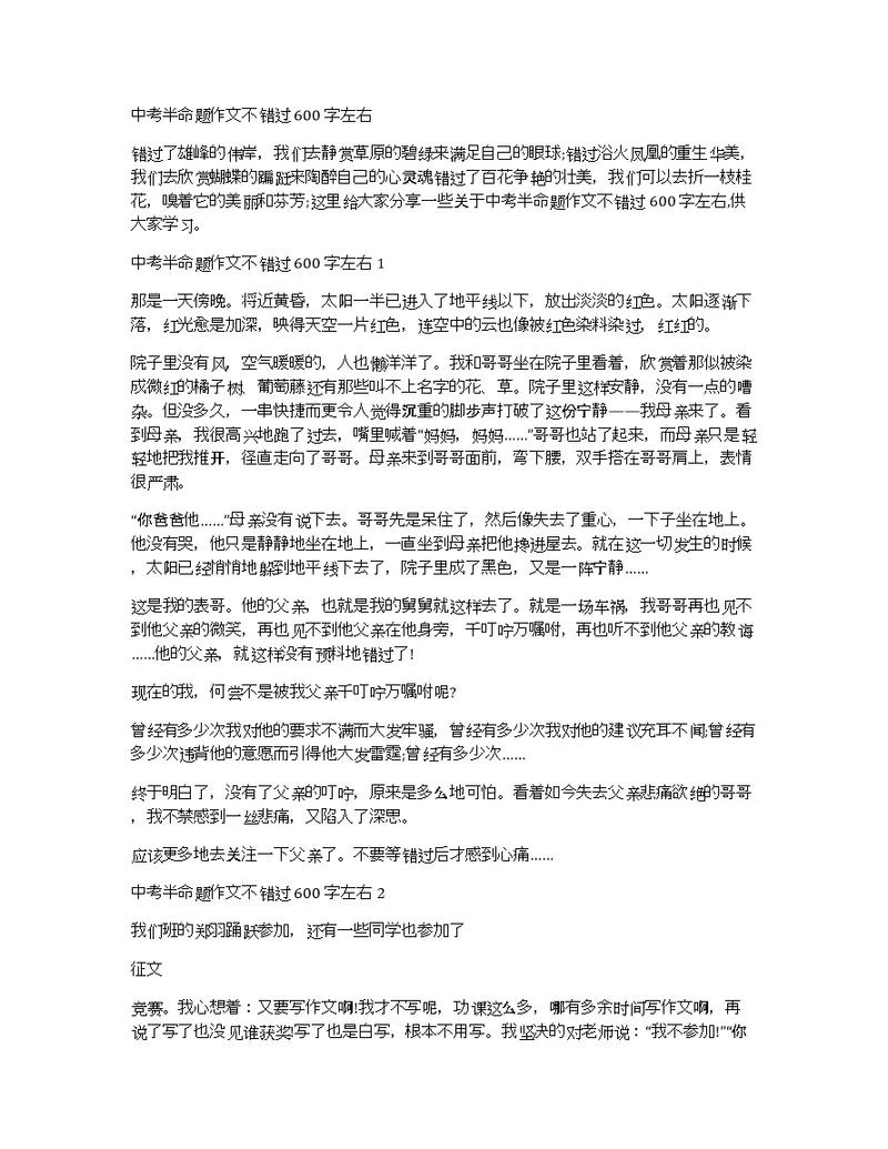 中考半命题作文不错过600字左右