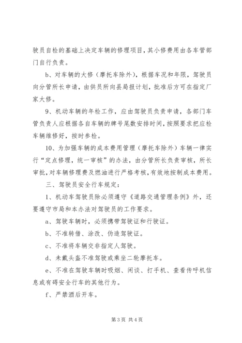 供电所车辆交通安全管理办法 (3).docx