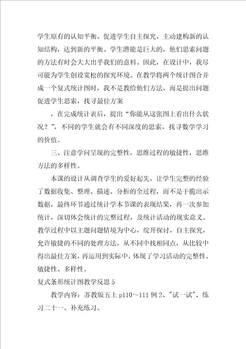 2022复式条形统计图教学反思12篇