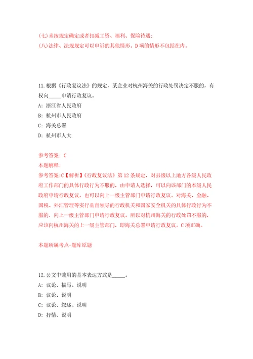 福建漳州市不动产登记中心劳务派遣工作人员招考聘用6人押题训练卷第6版