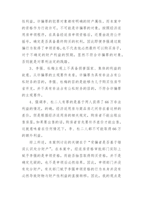 法律案例论文.docx