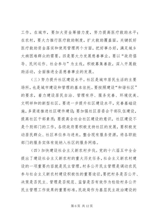 全县民政暨残联会讲话.docx