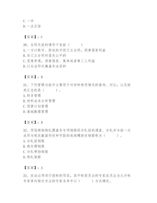 2024年材料员之材料员专业管理实务题库及完整答案（有一套）.docx