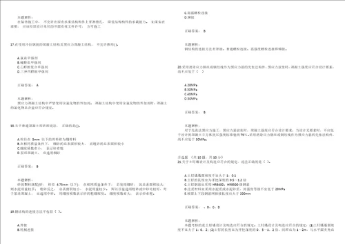 2021一级建造师建筑工程管理与实务模考试卷5