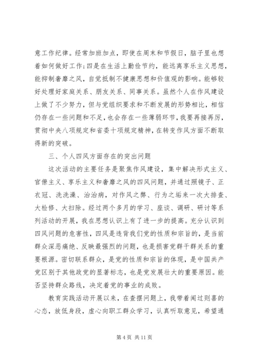 四讲四有自我批评材料.docx