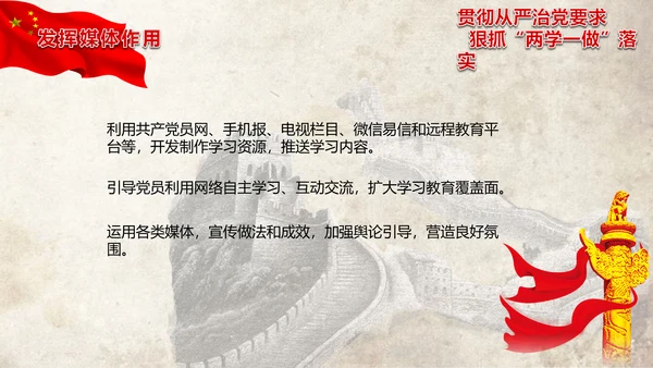 党政大气两学一做动态PPT