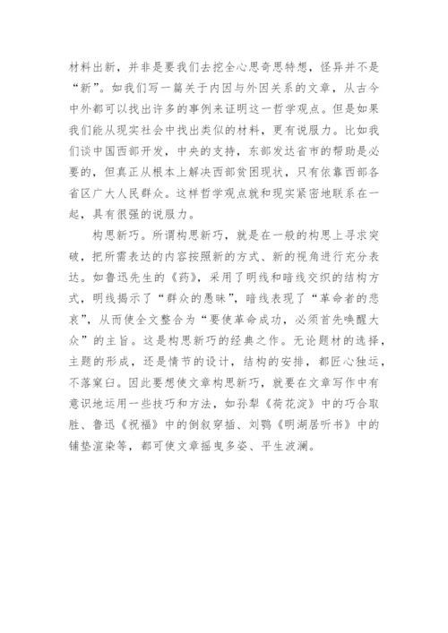 探究个性与创新写作指导的论文.docx