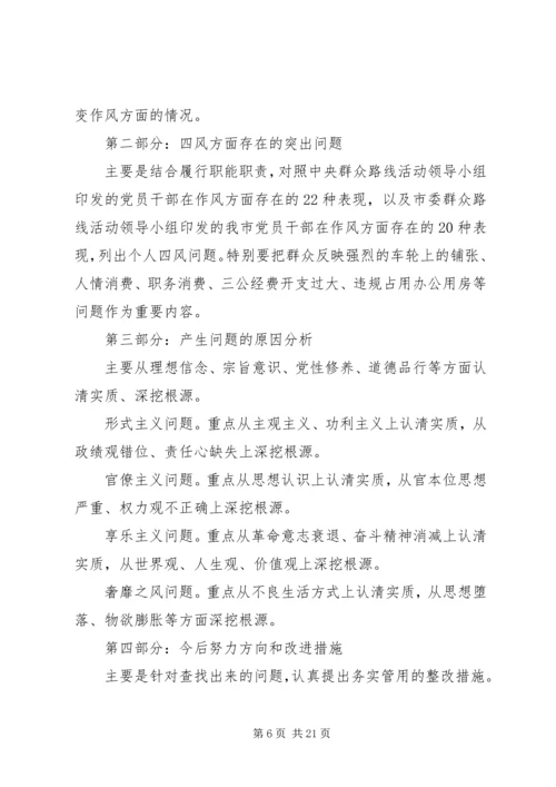 第一篇：党员对照检查材料思想汇报格式及重点内容一、遵守党的政治纪律情况.docx