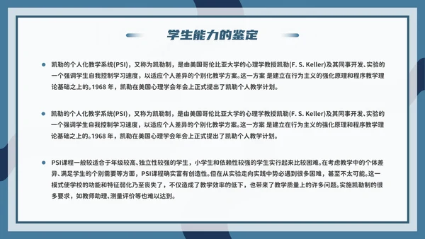 心理学能力教学PPT模板