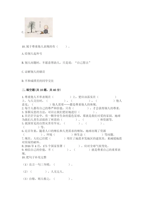 小学六年级下册道德与法治期中测试卷附答案【能力提升】.docx