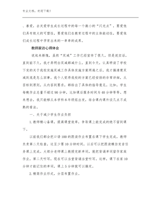 2024教师家访心得体会优选范文16篇合辑.docx