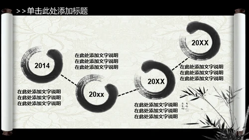 山水画卷中国风动态通用PPT模板