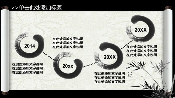 山水画卷中国风动态通用PPT模板