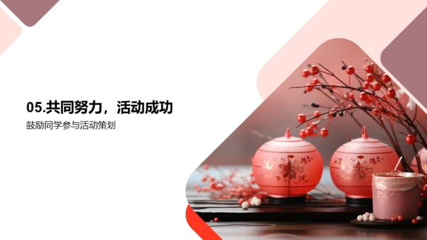 同心共筑春节盛典
