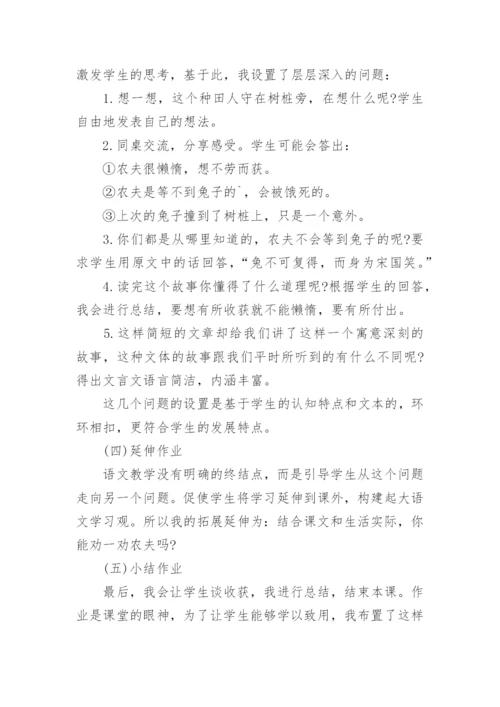 守株待兔说课稿.docx
