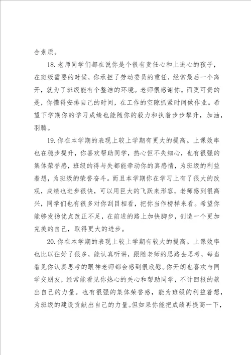 给中学生差生的期末老师评语