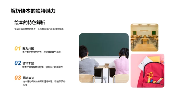 揭秘绘本教学