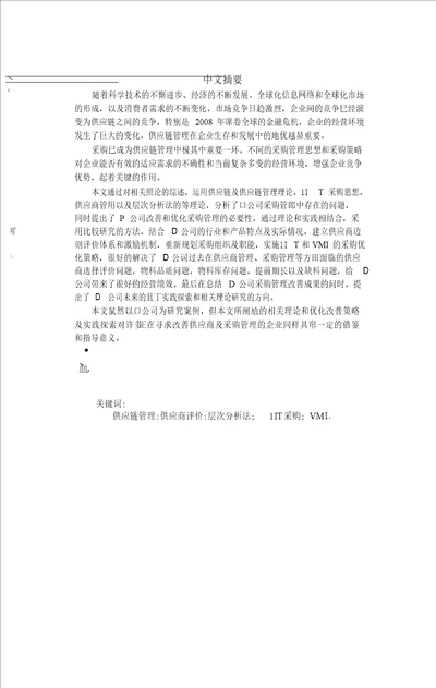 基于JIT的D公司采购管理优化研究工商管理专业论文