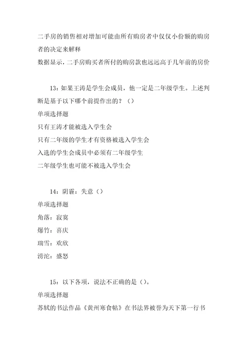 公务员招聘考试复习资料彝良2020年事业编招聘考试真题及答案解析完整版