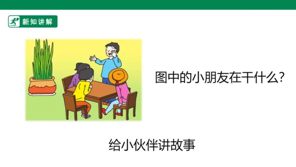 【新课标】识字（一）《快乐读书吧》课件