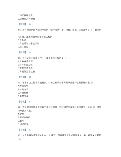 2022年河北省二级建造师之二建矿业工程实务通关题库精品有答案.docx