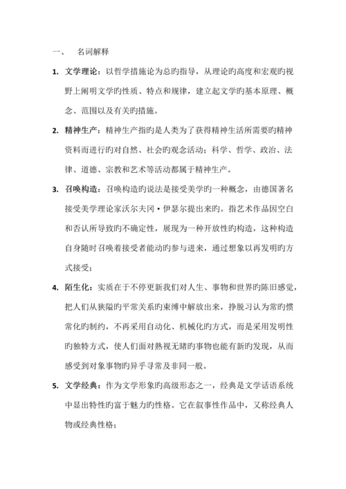 2023年文学概论知识点.docx