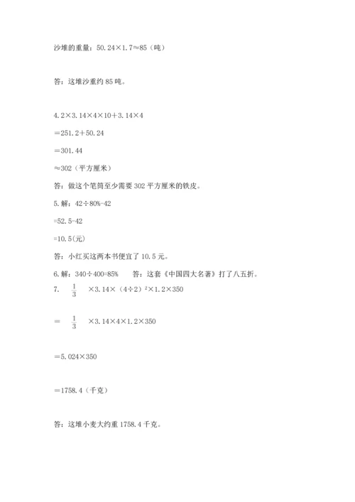 六年级小升初数学应用题50道及答案【各地真题】.docx
