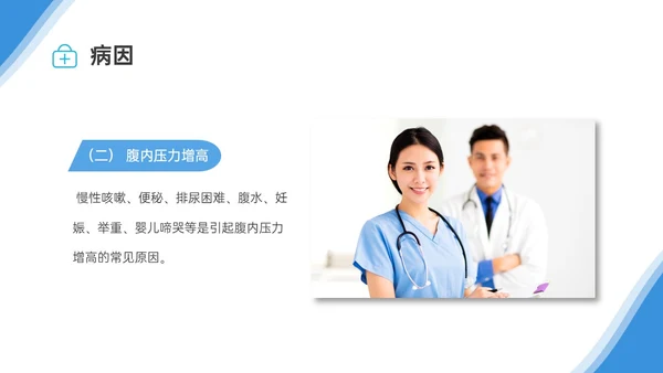 蓝色商务简约实拍风格腹股沟疝护理培训PPT模板护理查房