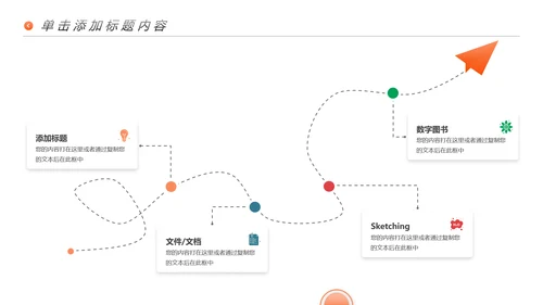 多彩教育培训幼儿读书学校宣传PPT模板