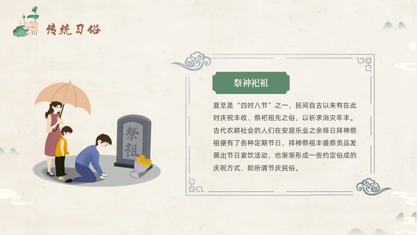 绿色淡雅中国风荷花荷叶中国二十四节气之夏至节气介绍PPT