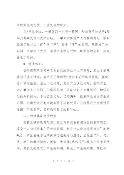 一级教师职称述职报告.docx