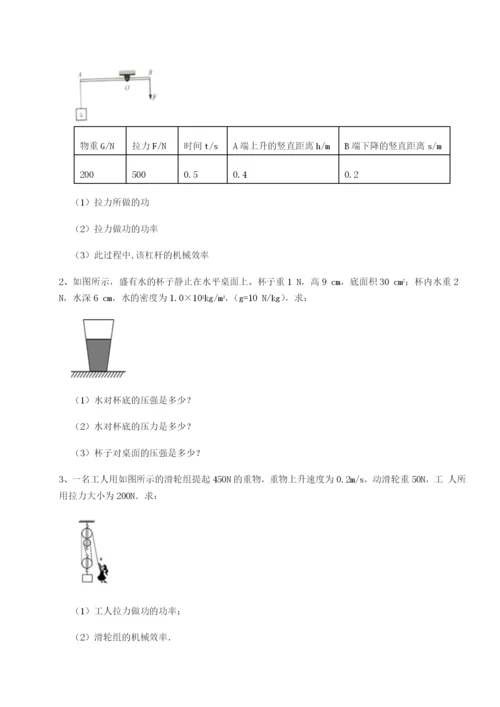 滚动提升练习四川成都市华西中学物理八年级下册期末考试重点解析练习题（解析版）.docx