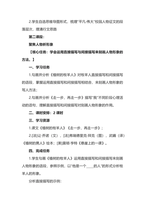 统编初中语文七年级上册第四单元整体教学设计.docx