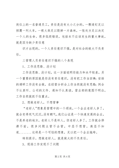 强化责任意识提高工作效能 (4).docx