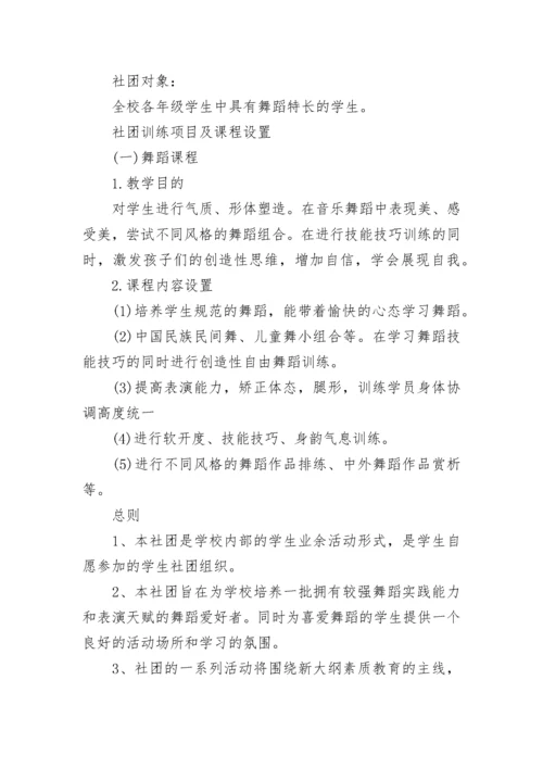 舞蹈社团管理制度（精选10篇）.docx