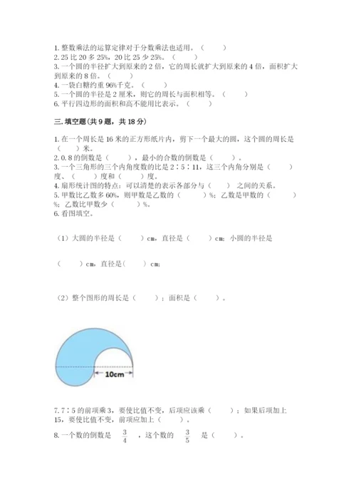 人教版六年级上册数学期末测试卷（黄金题型）word版.docx