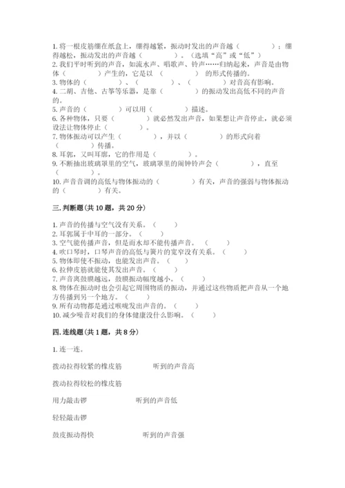 教科版 科学四年级上册第一单元声音测试卷（含答案）word版.docx