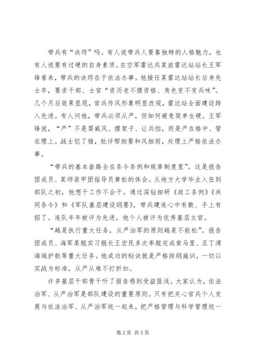 全军优秀基层干部骨干带兵经验综述(转载).docx