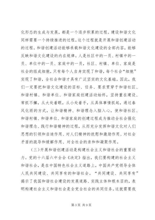 以和谐创建活动推进和谐社会建设.docx