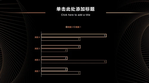 黑金奢华商务策略分析PPT模板
