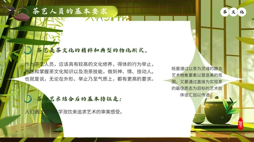 中国传统文化茶艺而行茶道茶文化通用PPT模板