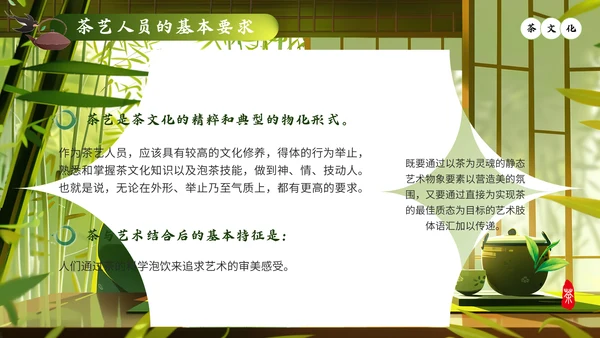 中国传统文化茶艺而行茶道茶文化通用PPT模板