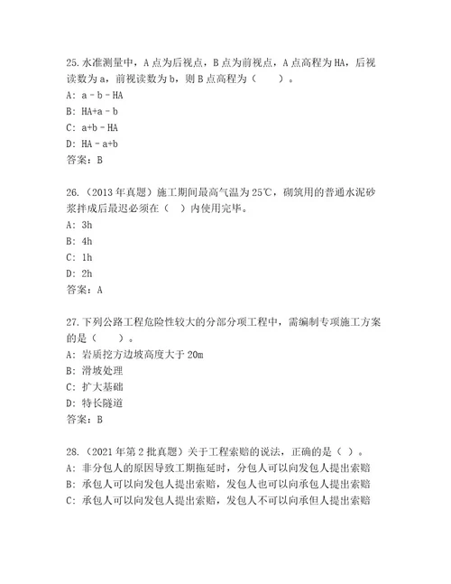 最新国家二级建造师考试完整版含答案（完整版）