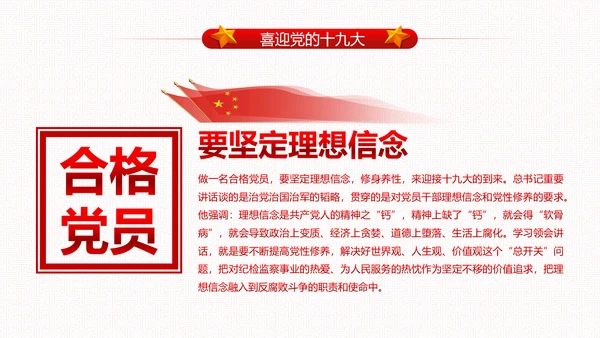 党委党政做合格党员喜迎十九大PPT模板