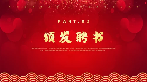 红色简约风教师青蓝工程典礼教师培训