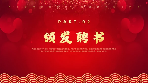 红色简约风教师青蓝工程典礼教师培训