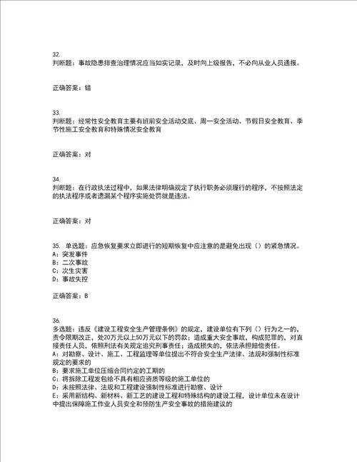 2022年辽宁省安全员B证模拟试题库考试历年真题汇总含答案参考50