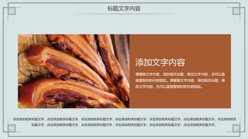 舌尖上的中国传统美食腊肉动态PPT模板