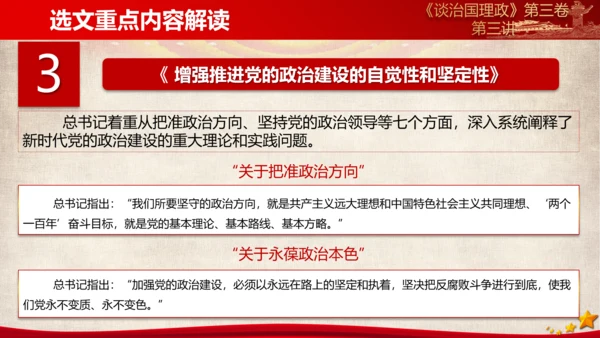 《谈治国理政》第三卷第二专题解读PPT模板