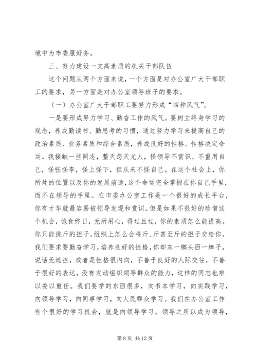 办公室及代管单位干部职工的讲话.docx